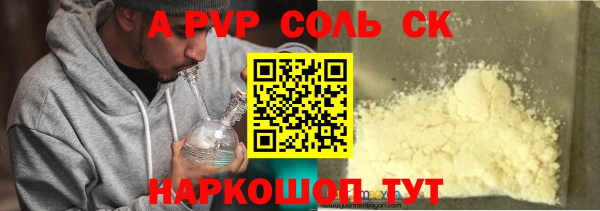 Альфа ПВП кристаллы  Вход с VPN  Alpha-PVP  Невинномысск 