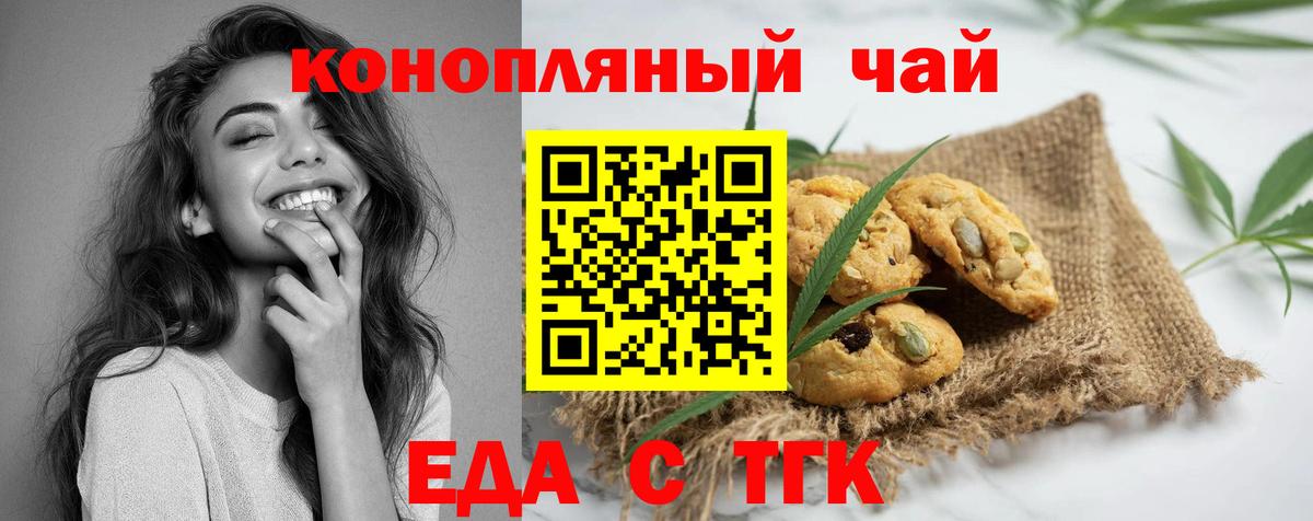 Невинномысск  Печенье с ТГК конопля  Вход с VPN 