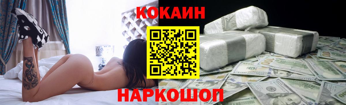 КОКАИН Перу Невинномысск