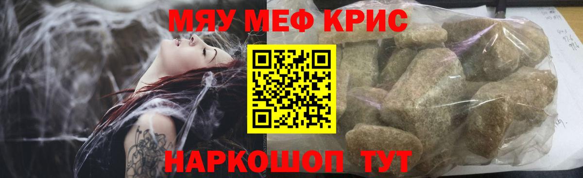 Мефедрон кристаллы Невинномысск