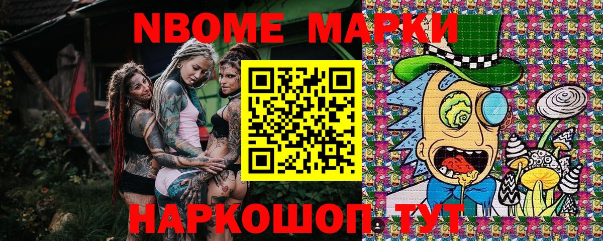 Марки NBOMe 1,5мг Невинномысск